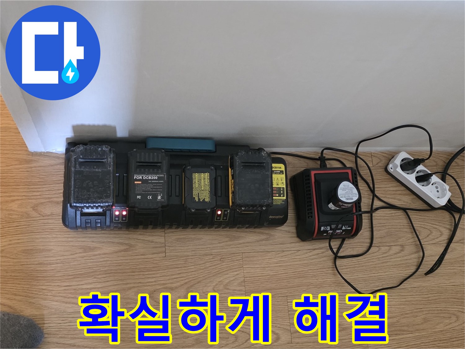 과천 누수 - 24시간 방문 준비 완료 - 숨은 누수까지 확실하게 잡아 완벽 해결