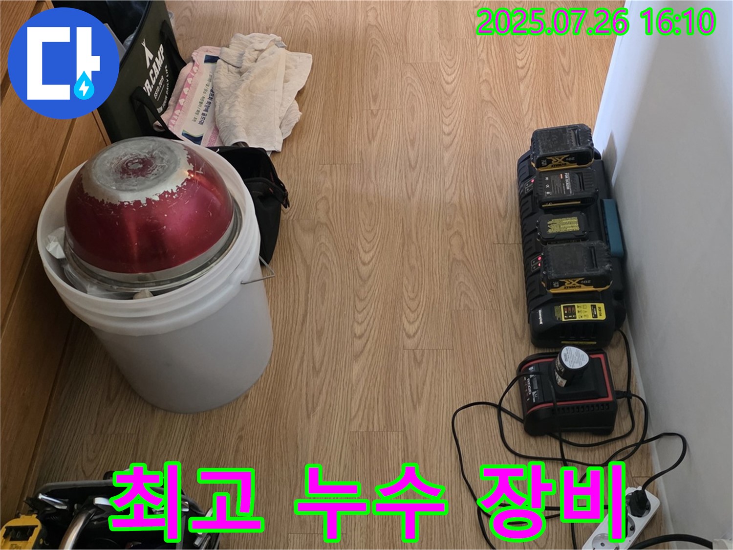 과천 문원동 누수 - 누수 해결을 위한 최고의 장비 준비 완료