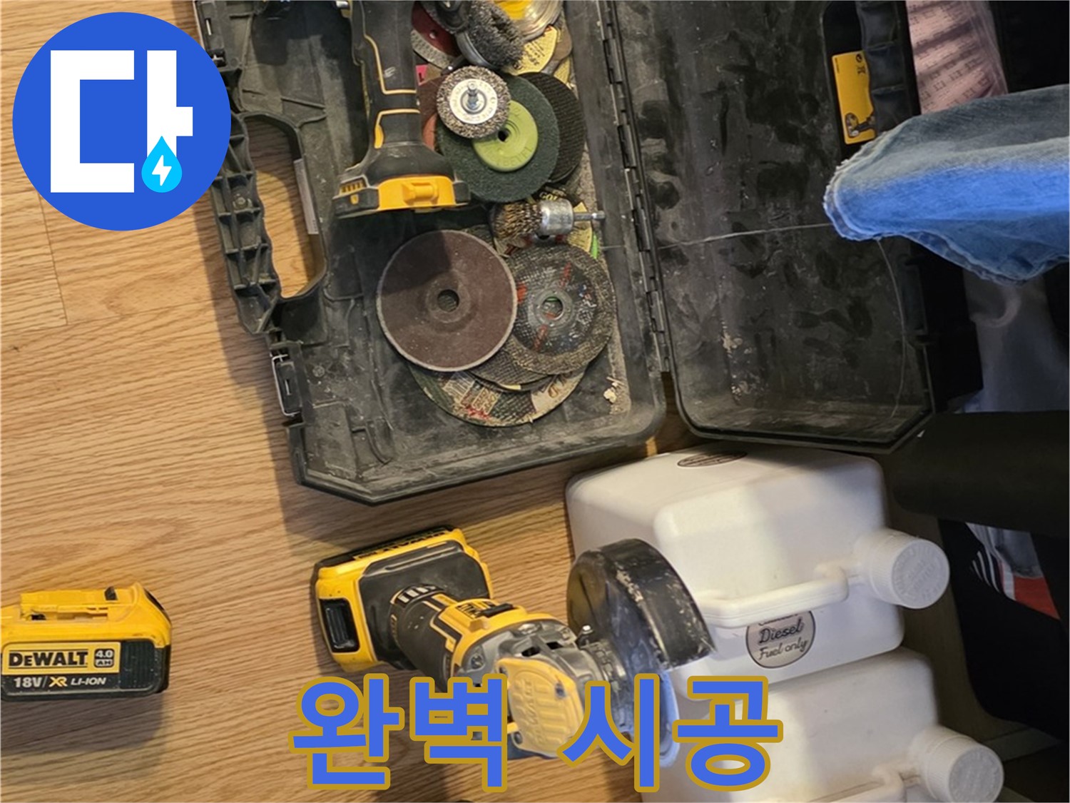 과천 문원동 누수 - 오늘 하루도 완벽 시공을 향해: 최고의 기술과 장비로 고객님의 누수 고민을 해결합니다.