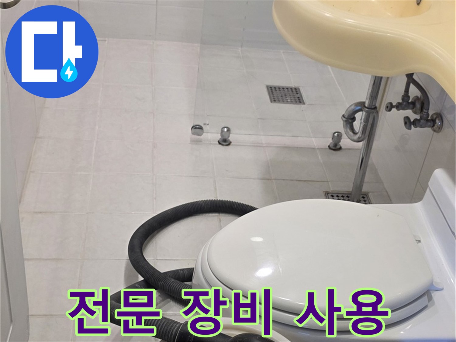 과천 문원동 누수탐지 - 첨단 장비로 정확하게 누수 지점 탐지