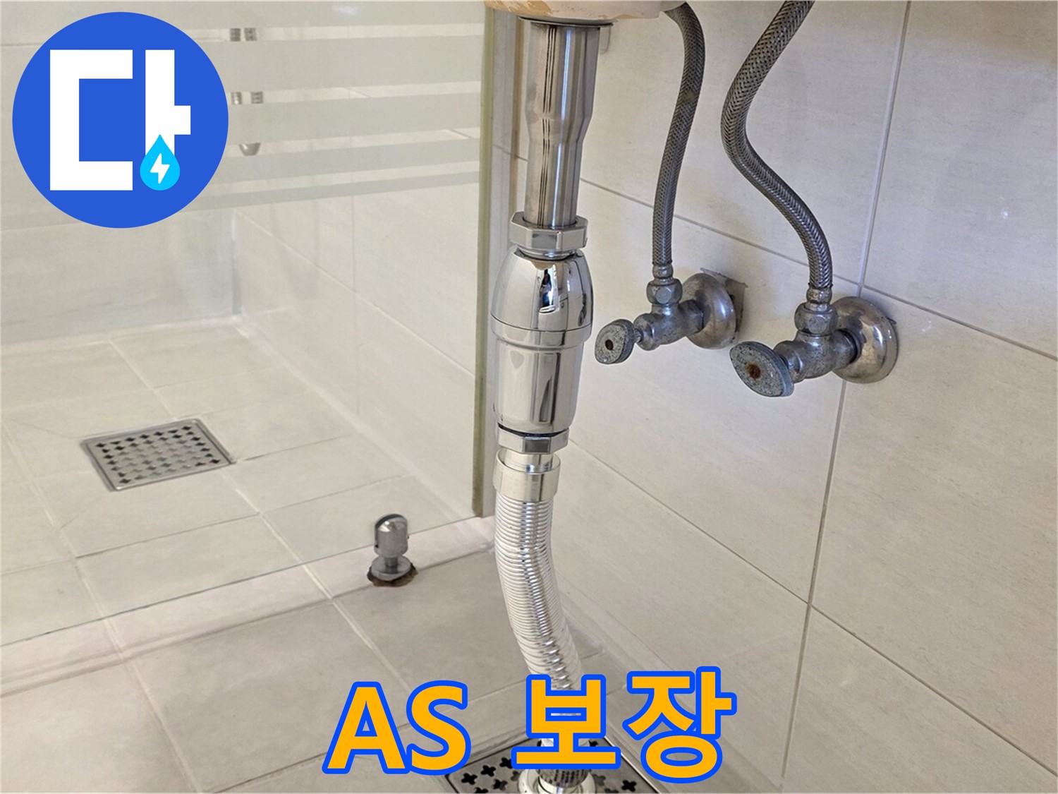 과천 문원동 샤워 부스 누수 - 완벽하게 해결하고 A/S까지 책임집니다!