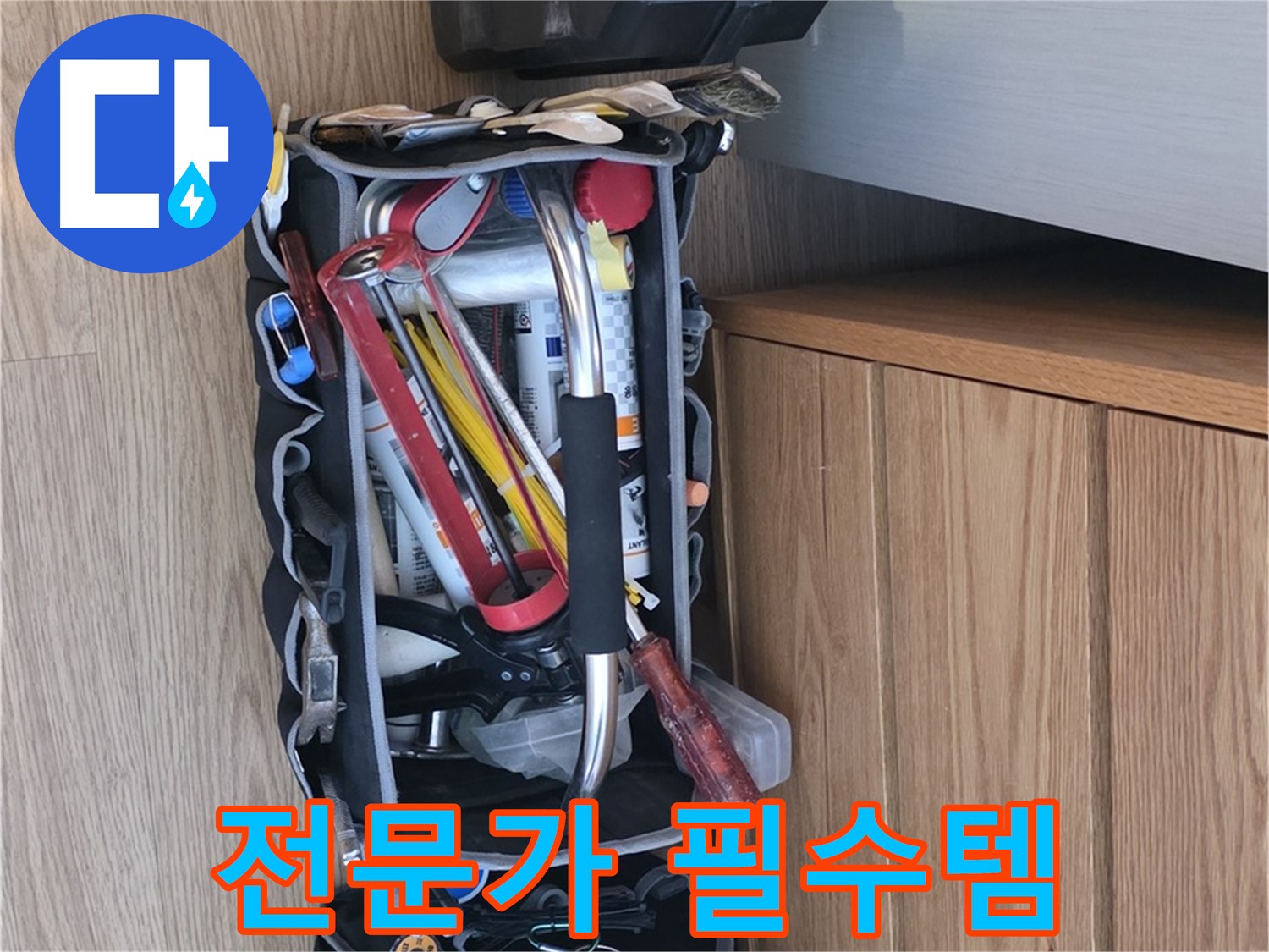 누수 전문가의 필수품 - 다양한 공구들이 누수 해결을 위해 준비되어 있습니다.