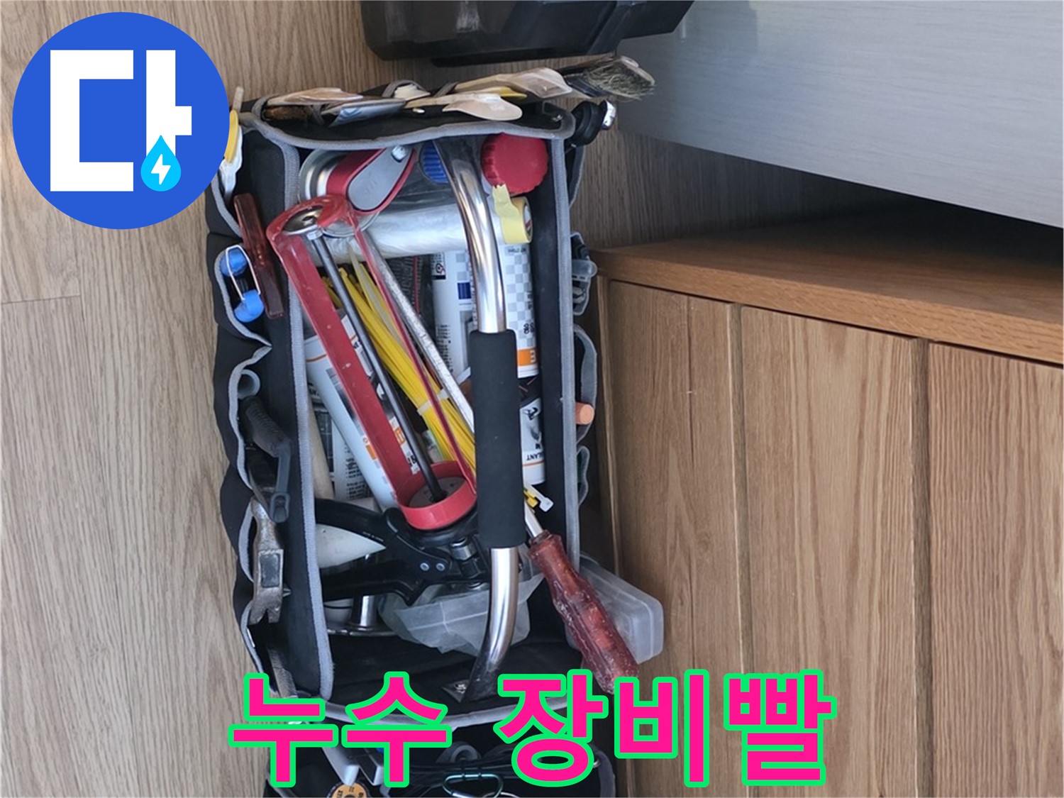 누수 해결은 장비빨 - 누수 탐지부터 수리까지 완벽한 장비 세팅!