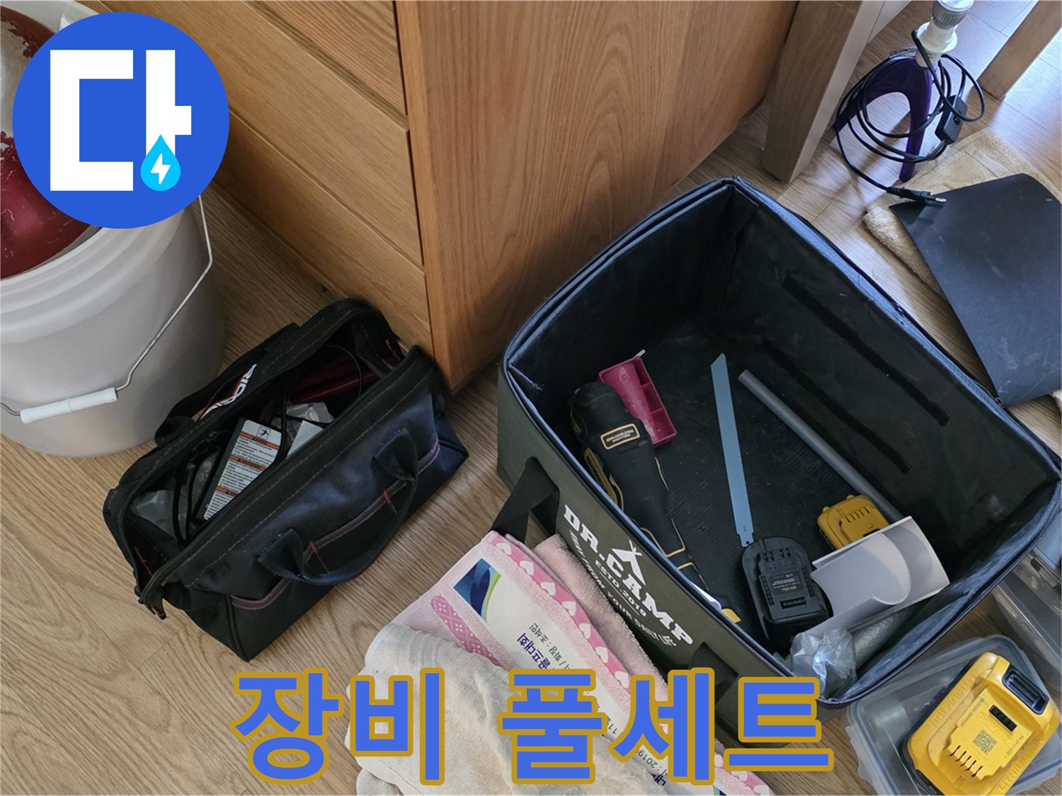 누수 해결을 위한 장비 풀세트 준비 완료 - 이제 누수 걱정 끝!
