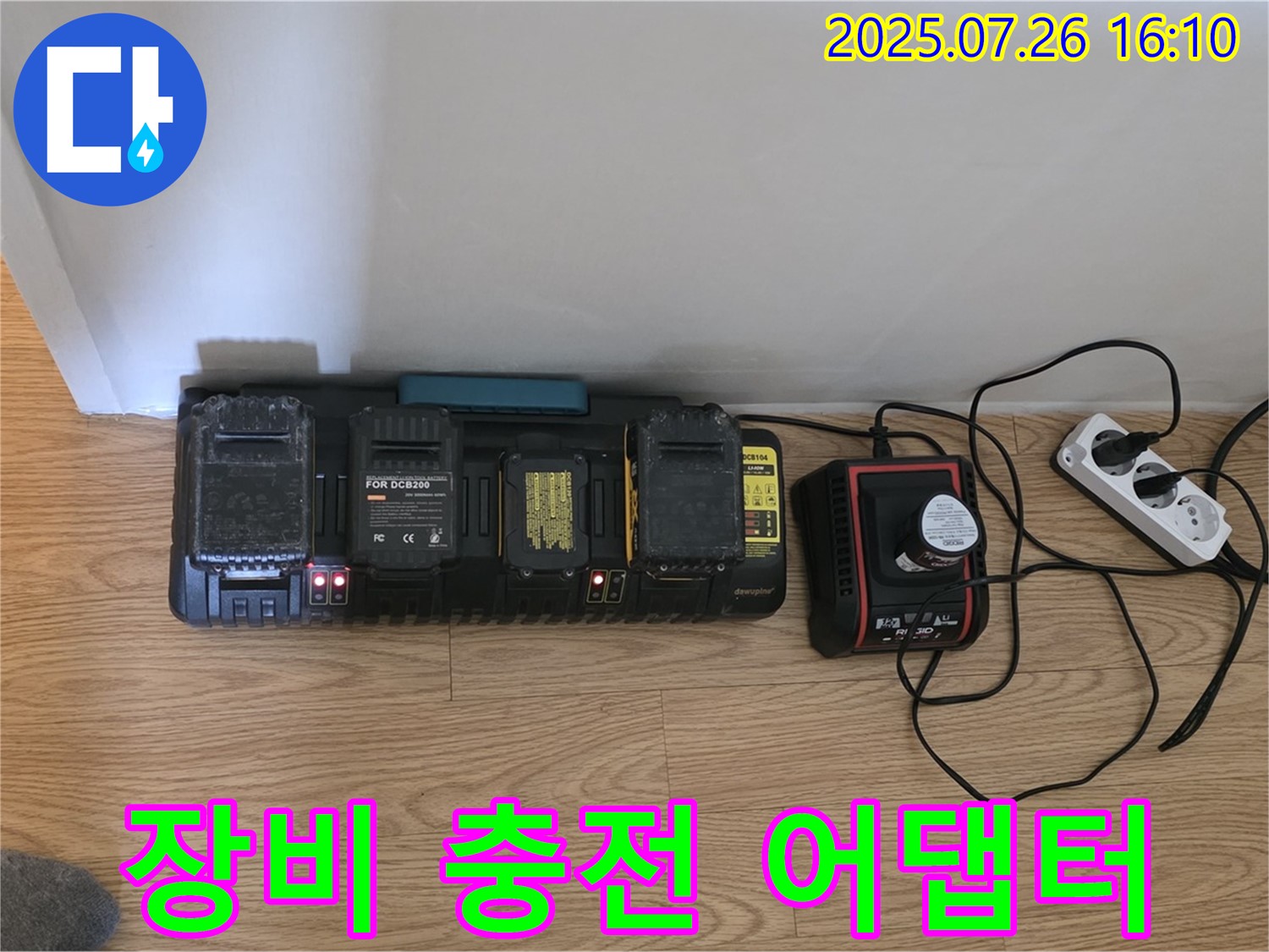 다양한 장비를 위한 - 충전 어댑터 준비