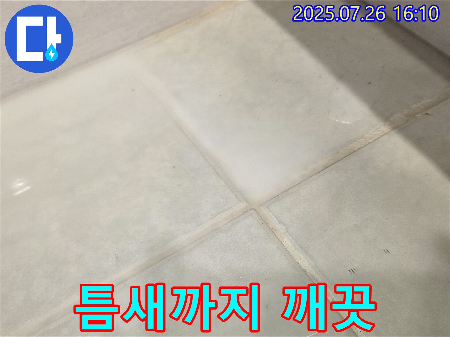 문원동 누수 - 욕실 곰팡이, 틈새까지 깨끗하게! 꼼꼼하게 시공하여 곰팡이 걱정 끝!