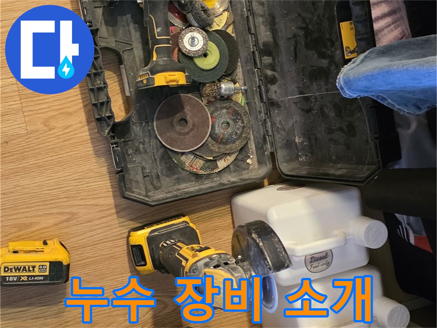 문원동 누수 해결의 핵심 - 누수 탐지 장비 상세 소개: 각 장비의 기능과 역할을 자세히 알려드립니다.