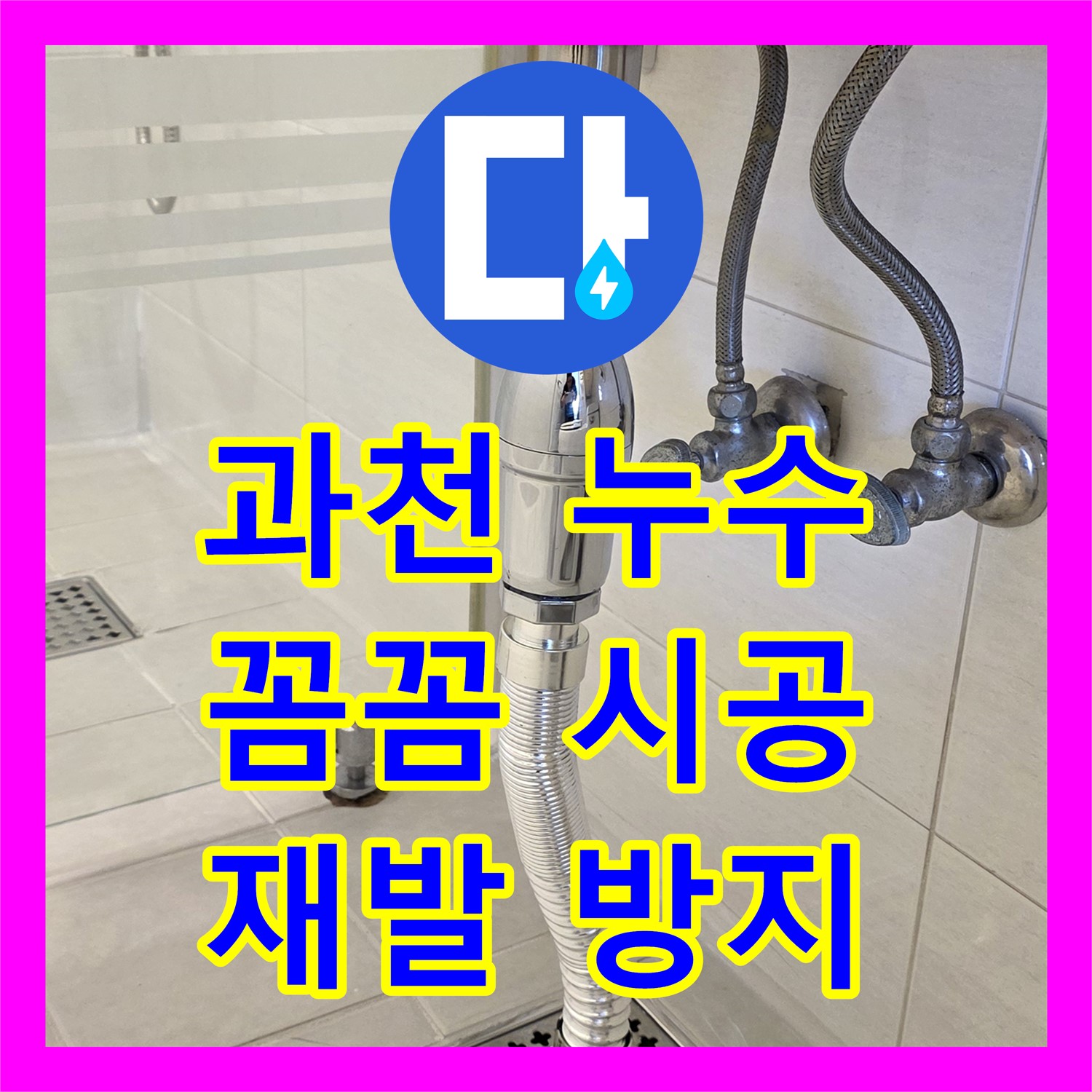 문원동, 누수탐지전문가, 최첨단 장비로 완벽 진단, 빠른 해결