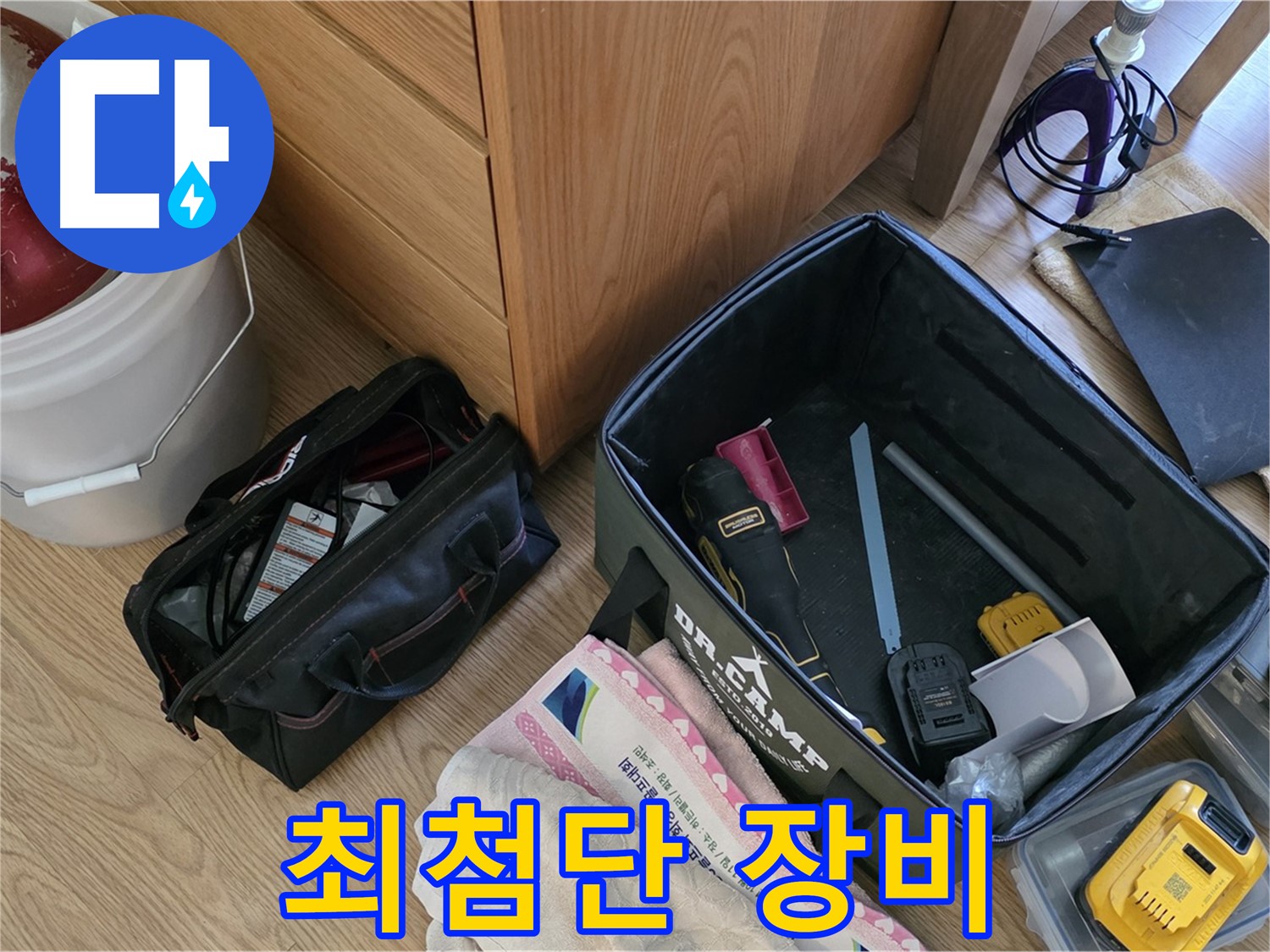 숨겨진 누수도 OK - 최첨단 장비로 완벽하게 찾아냅니다!