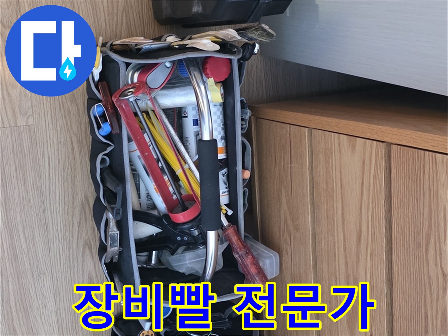 장비빨과 전문가 손길 - 누수 해결의 완벽한 조합!