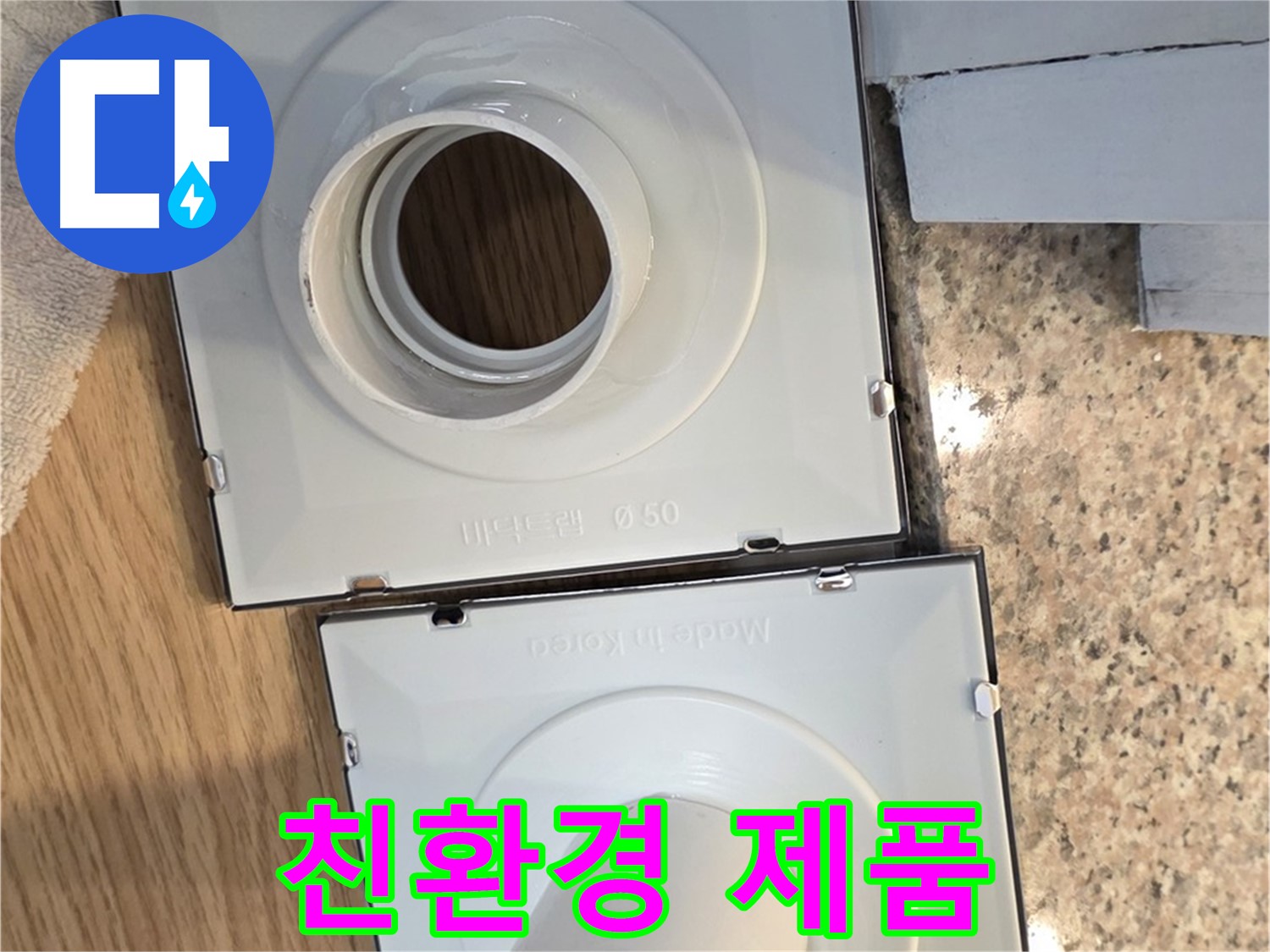 친환경 배수구 소켓 선택 가이드