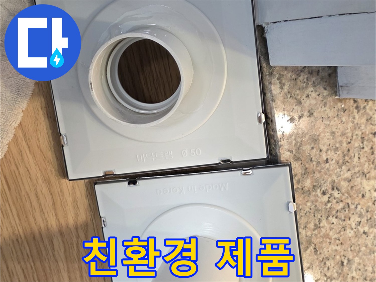 친환경 배수구 플랜지 선택 가이드