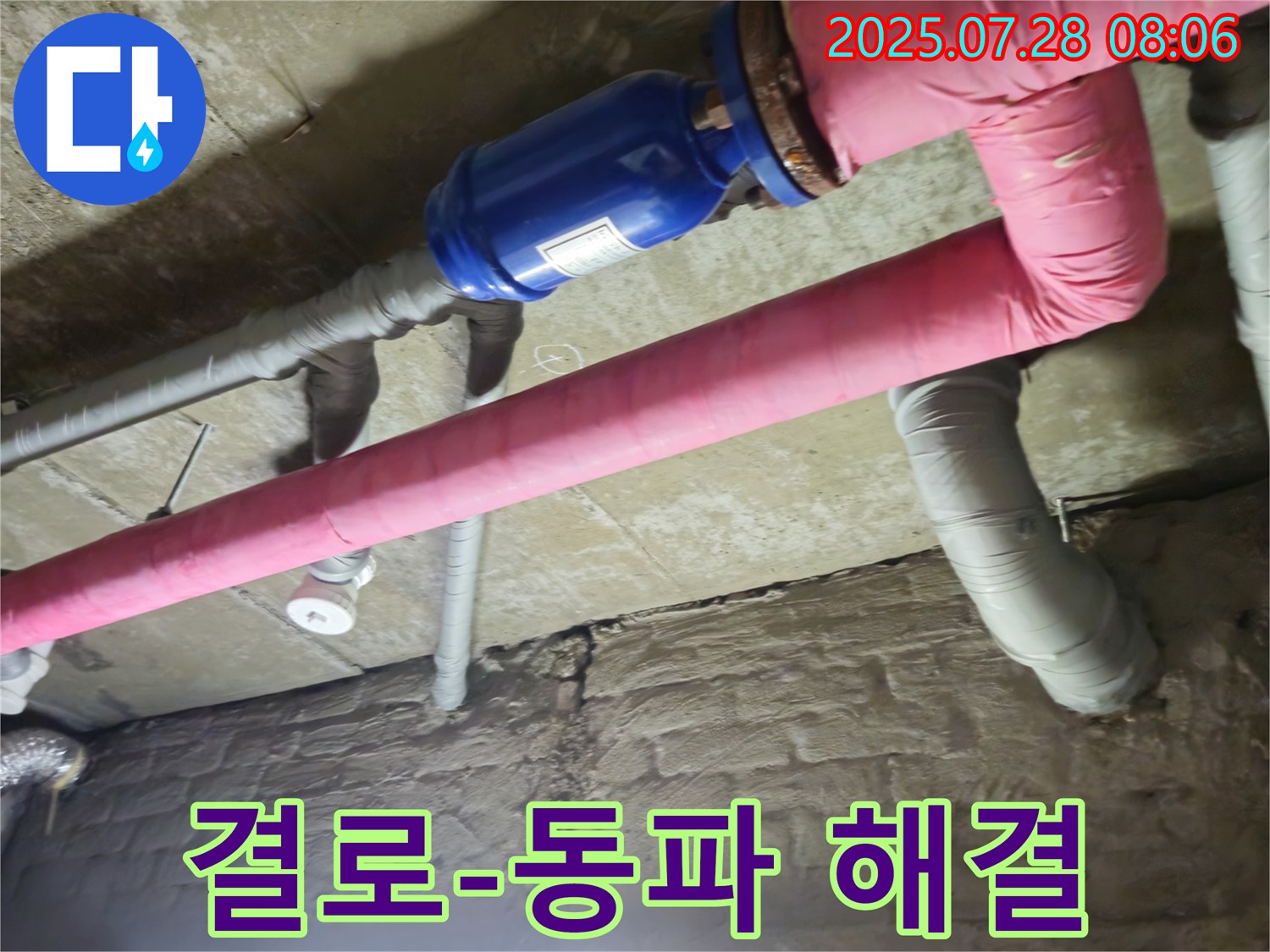 가곡리 누수 - 꼼꼼한 배관 보온으로 결로와 동파 동시 해결