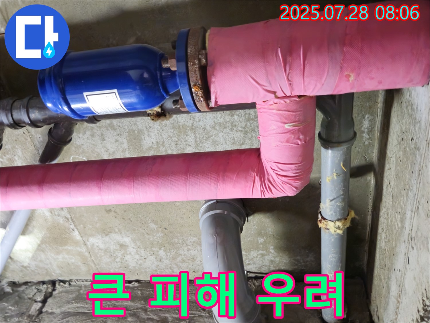 남양주 두산아파트 - 낡은 배관 - 누수 발생 시 큰 피해 우려