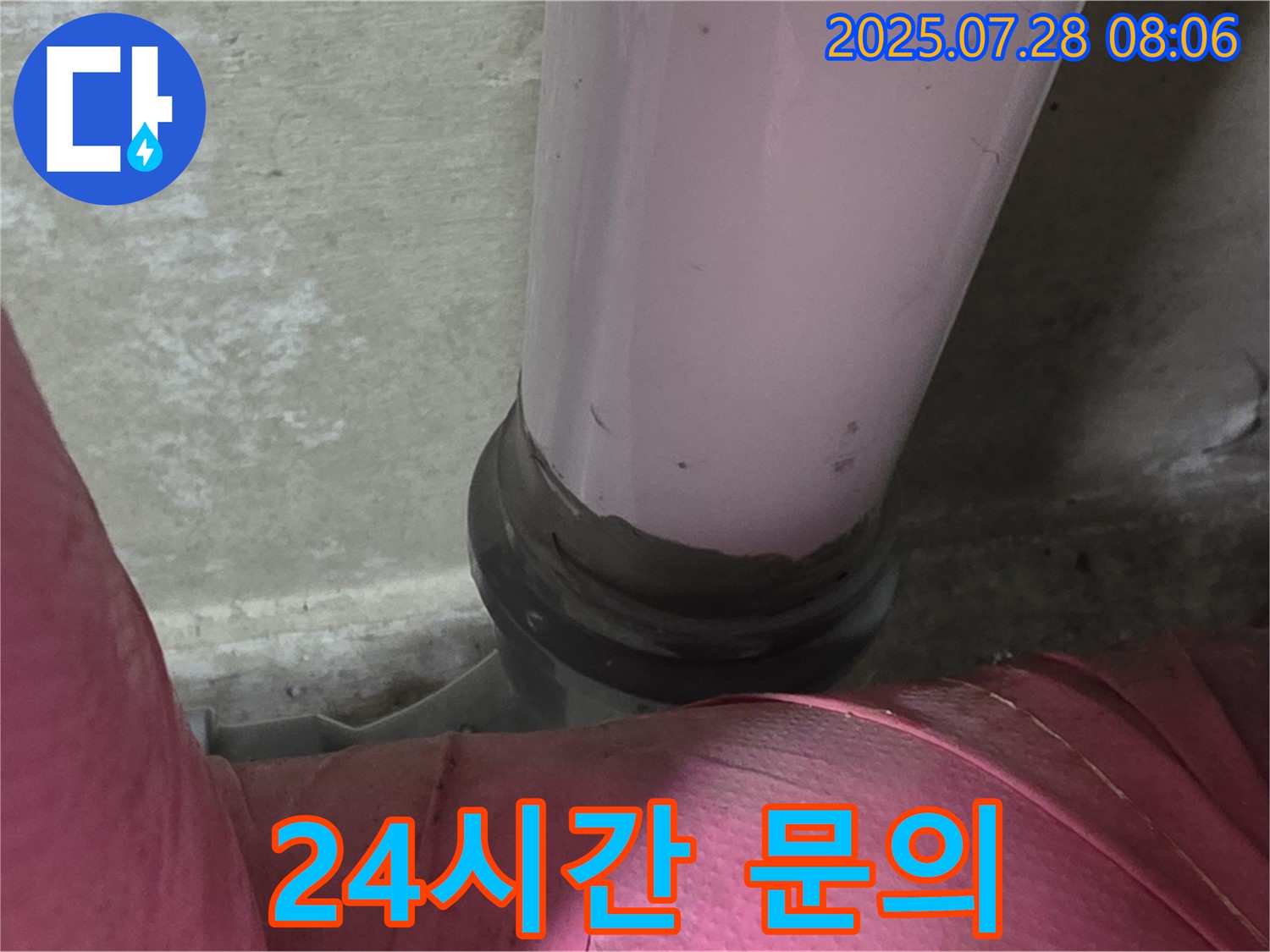 남양주 두산아파트 배관 - 결로 누수, 24시간 언제든지 편하게 문의
