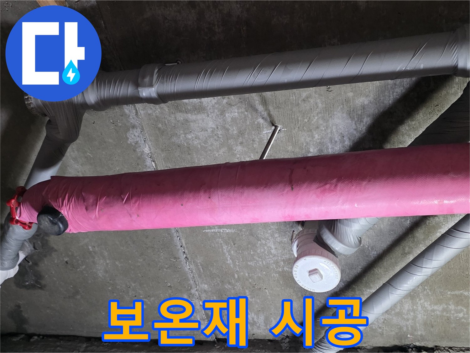 남양주 두산아파트 보온재 시공 - 꼼꼼한 시공으로 결로 완벽 차단