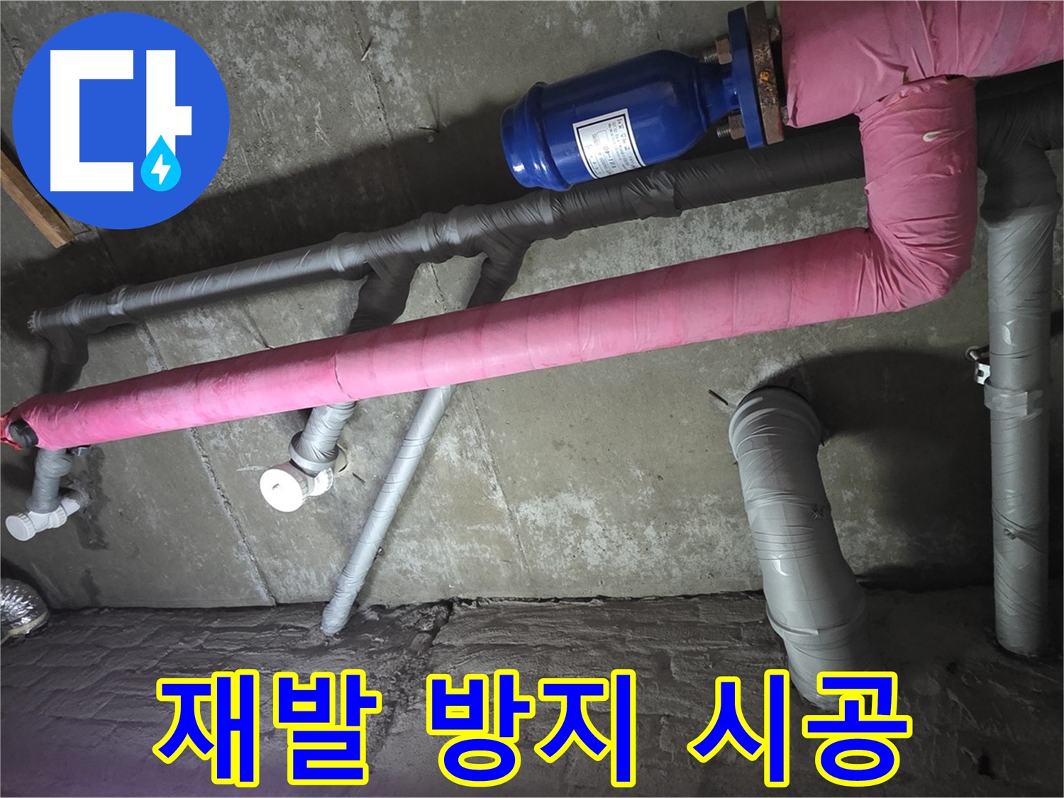 남양주 두산아파트 재발 방지 시공 - 꼼꼼한 시공으로 누수 재발 가능성을 최소화합니다.