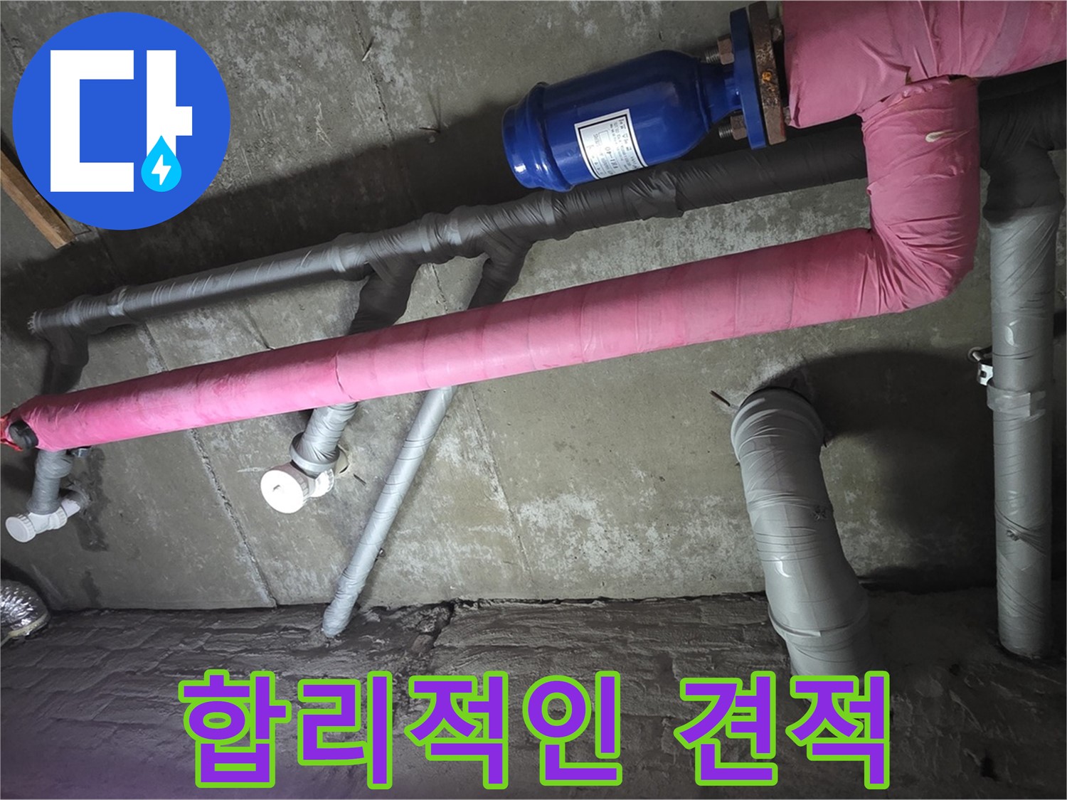 남양주 두산아파트 합리적인 견적 - 합리적인 비용으로 최고의 누수 서비스를 제공합니다.