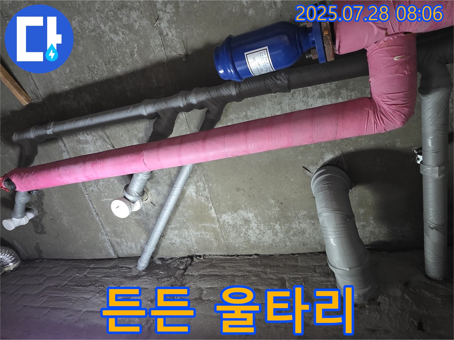 남양주 마석 두산아파트 누수 - 완벽한 사후 관리, 든든한 울타리가 되어드리겠습니다!