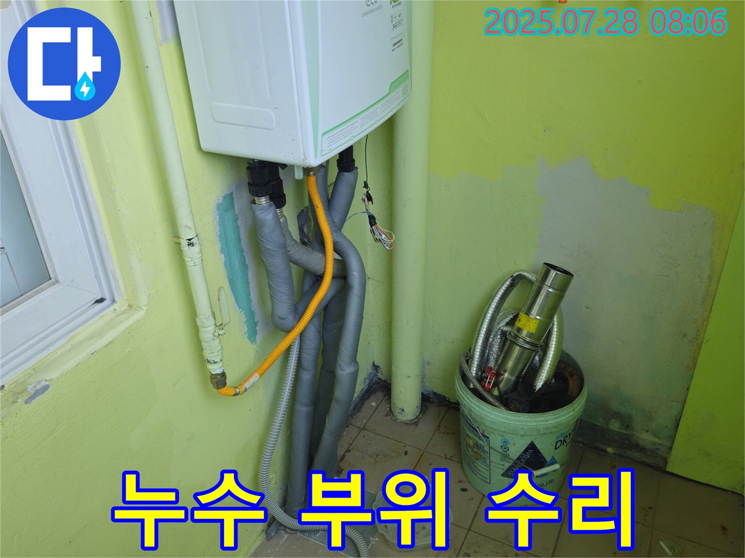 남양주 창현리 두산아파트 누수 - 꼼꼼 수리 - 완벽 시공