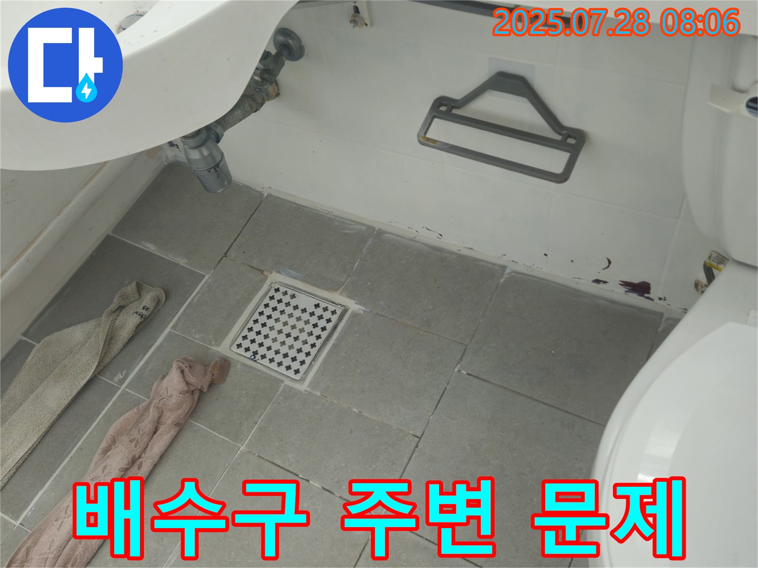 남양주 창현리 두산아파트 욕실 배수구 주변 붉은 물때 - 곰팡이 - 누수 가능성 확인