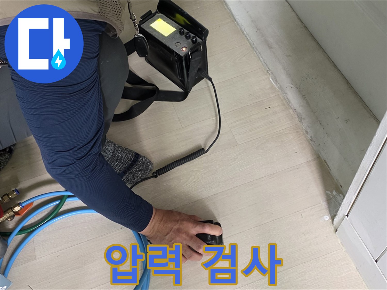 남양주 화도 (구)두산아파트에서 압력 검사로 누수 여부를 확인하는 모습 - 꼼꼼함이 생명입니다.