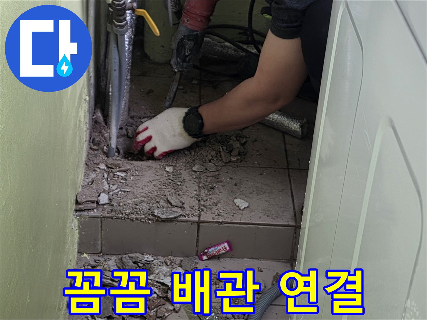 남양주 화도 누수 - 새 배관 연결, 꼼꼼하게 마무리 작업