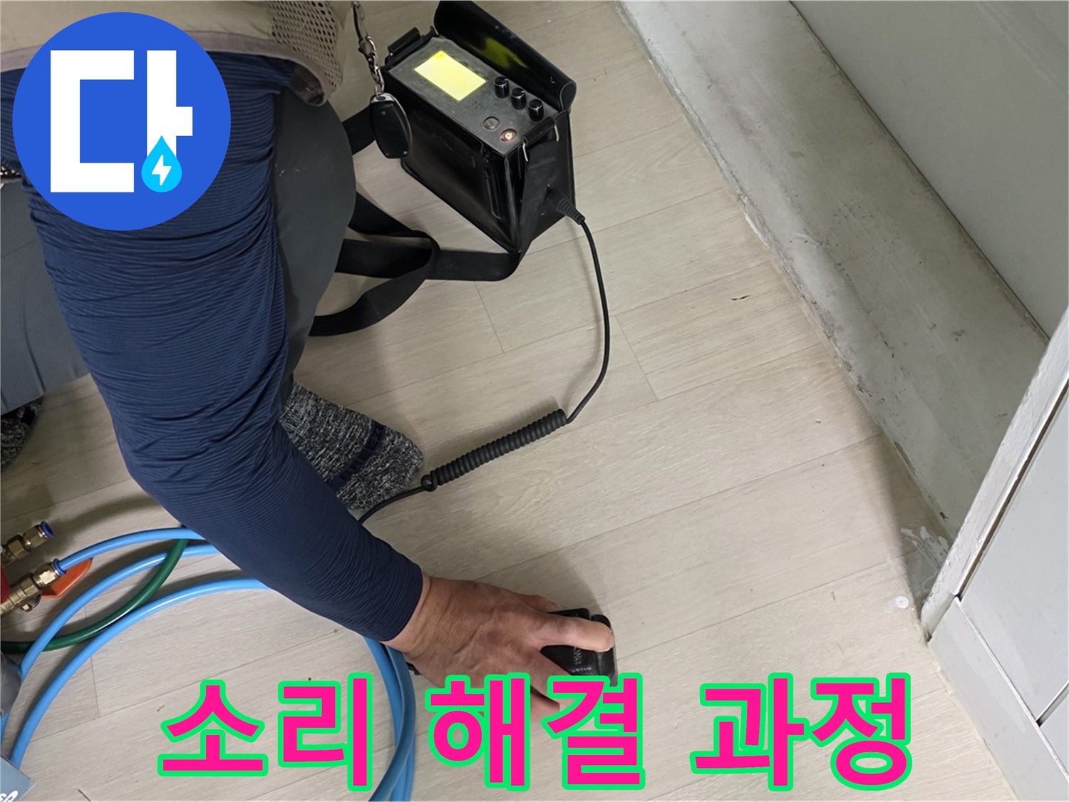 남양주 화도 두산아파트 누수 문제를 청음 탐지로 해결하는 과정 - 전문가의 손길을 경험하세요!
