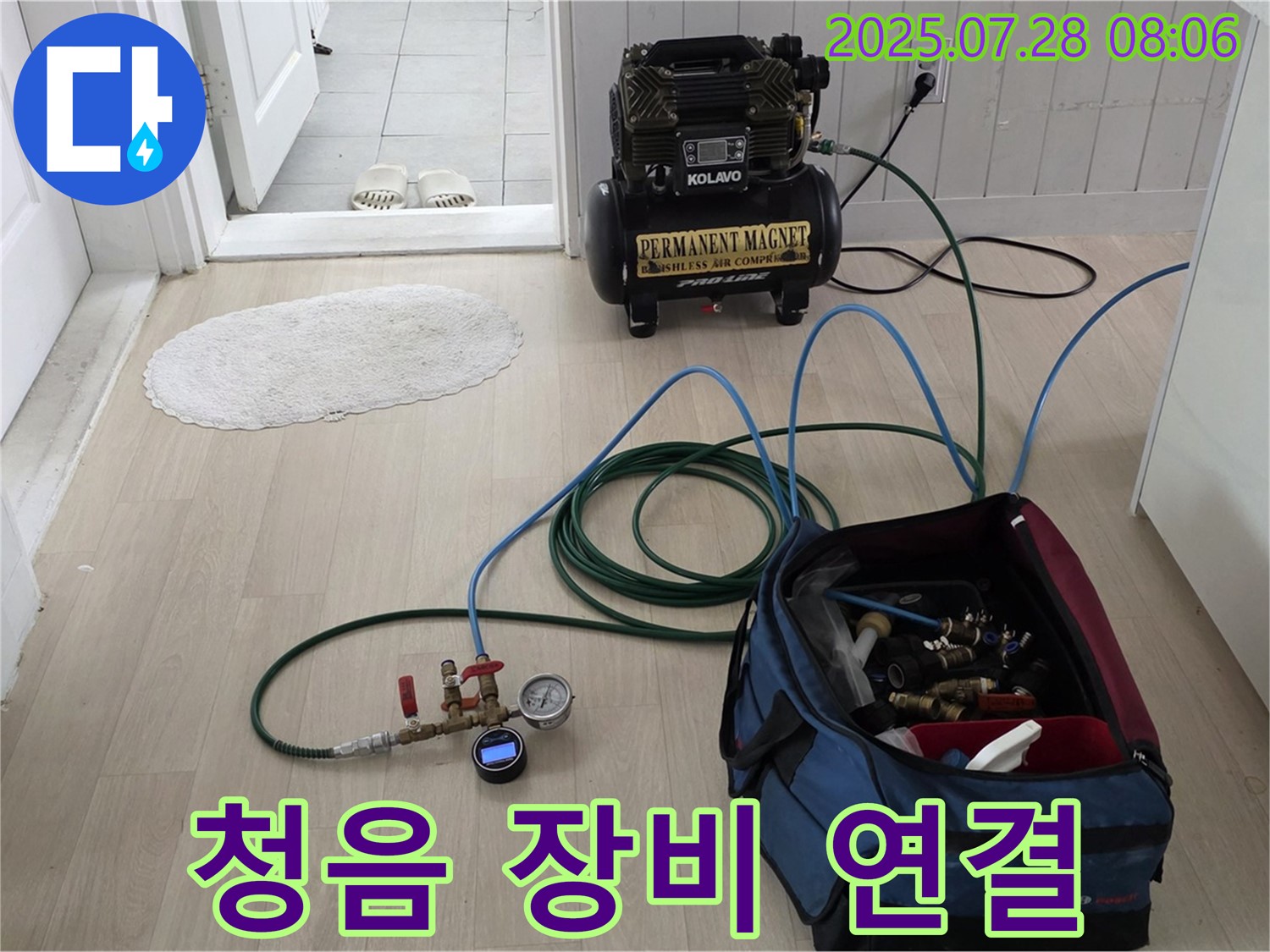 남양주 화도 두산아파트 누수 - 청음 탐지를 위한 장비 연결 준비 완료