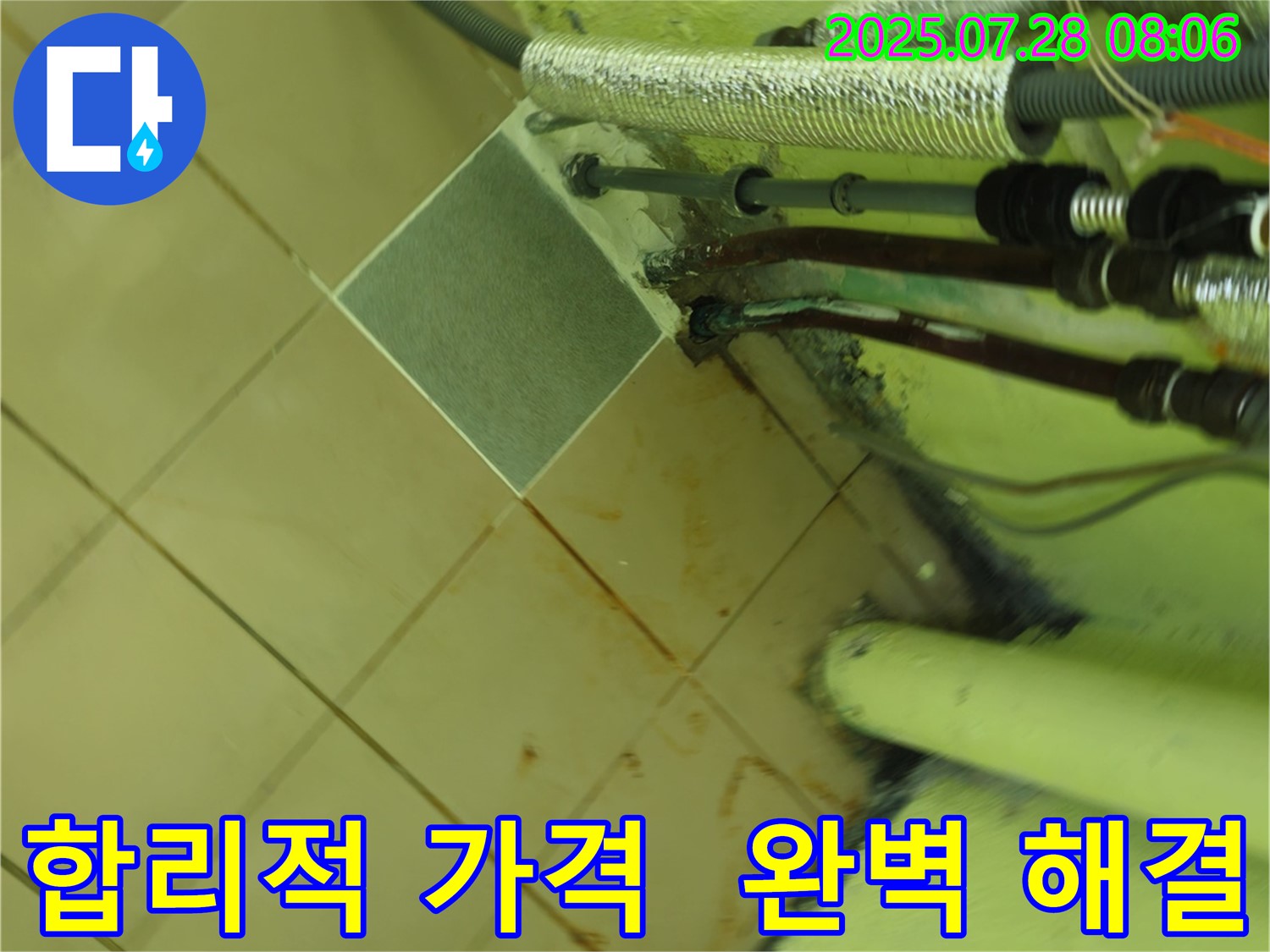 남양주 화도 두산아파트 누수 - 합리적인 가격으로 누수 문제 완벽 해결