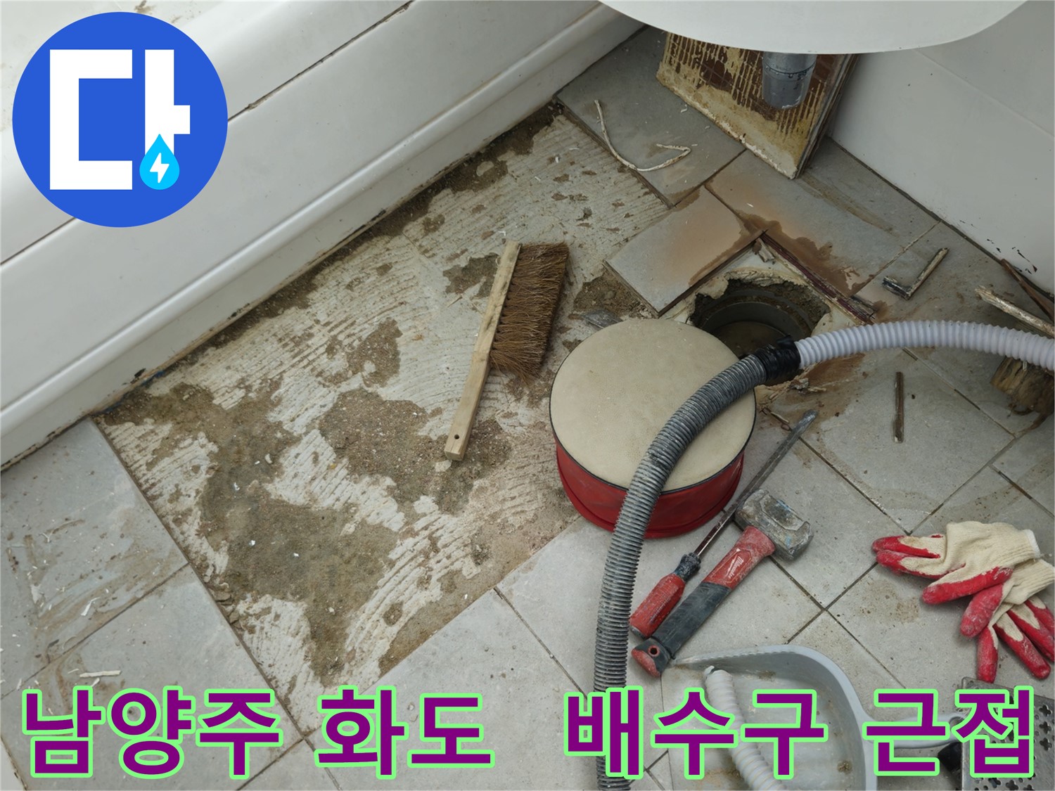 남양주 화도 두산아파트 욕실 누수 - 문제의 배수구 주변을 가까이에서 자세히 살펴본 모습