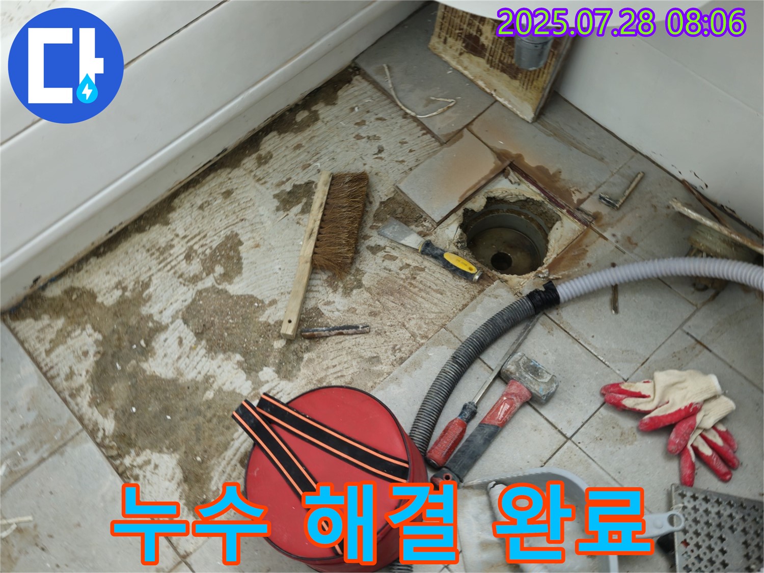 남양주 화도 두산아파트 욕실 누수 - 완벽 해결! 쾌적한 욕실로 변신!