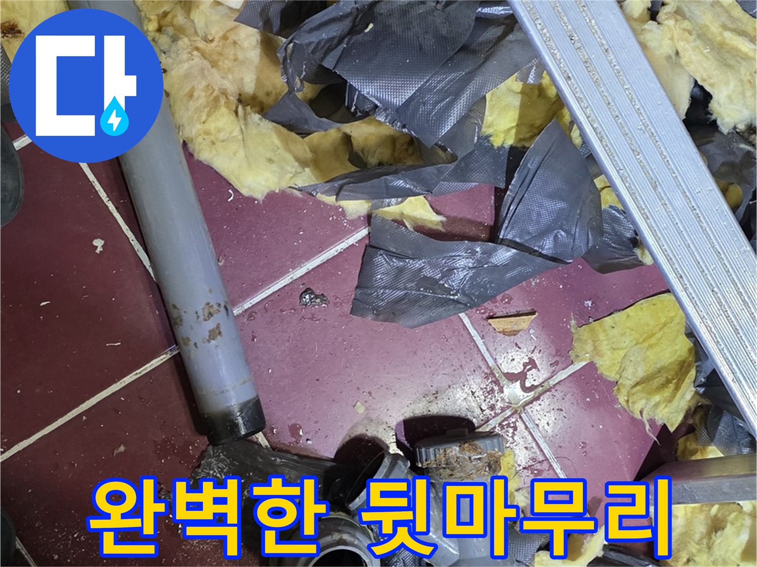 남양주 화도 두산아파트 욕실 - 완벽한 뒷마무리로 쾌적한 환경 조성