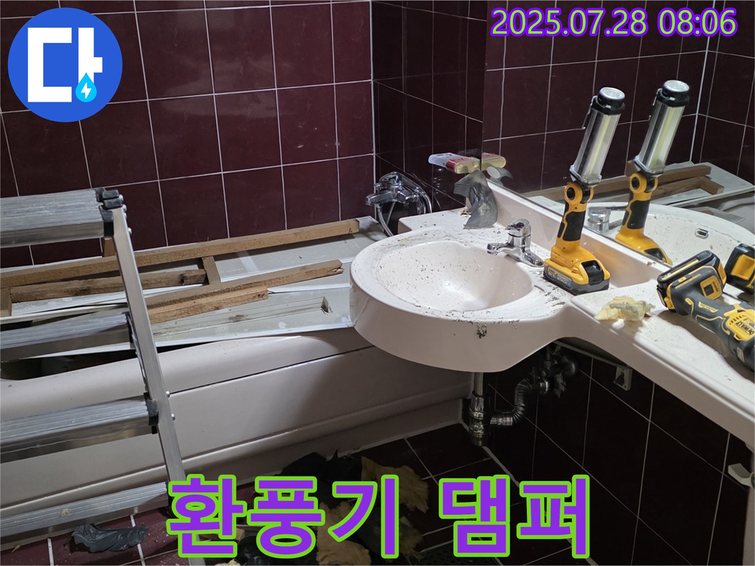 남양주 화도 두산아파트 욕실 - 환풍기 댐퍼 설치로 역풍 차단!