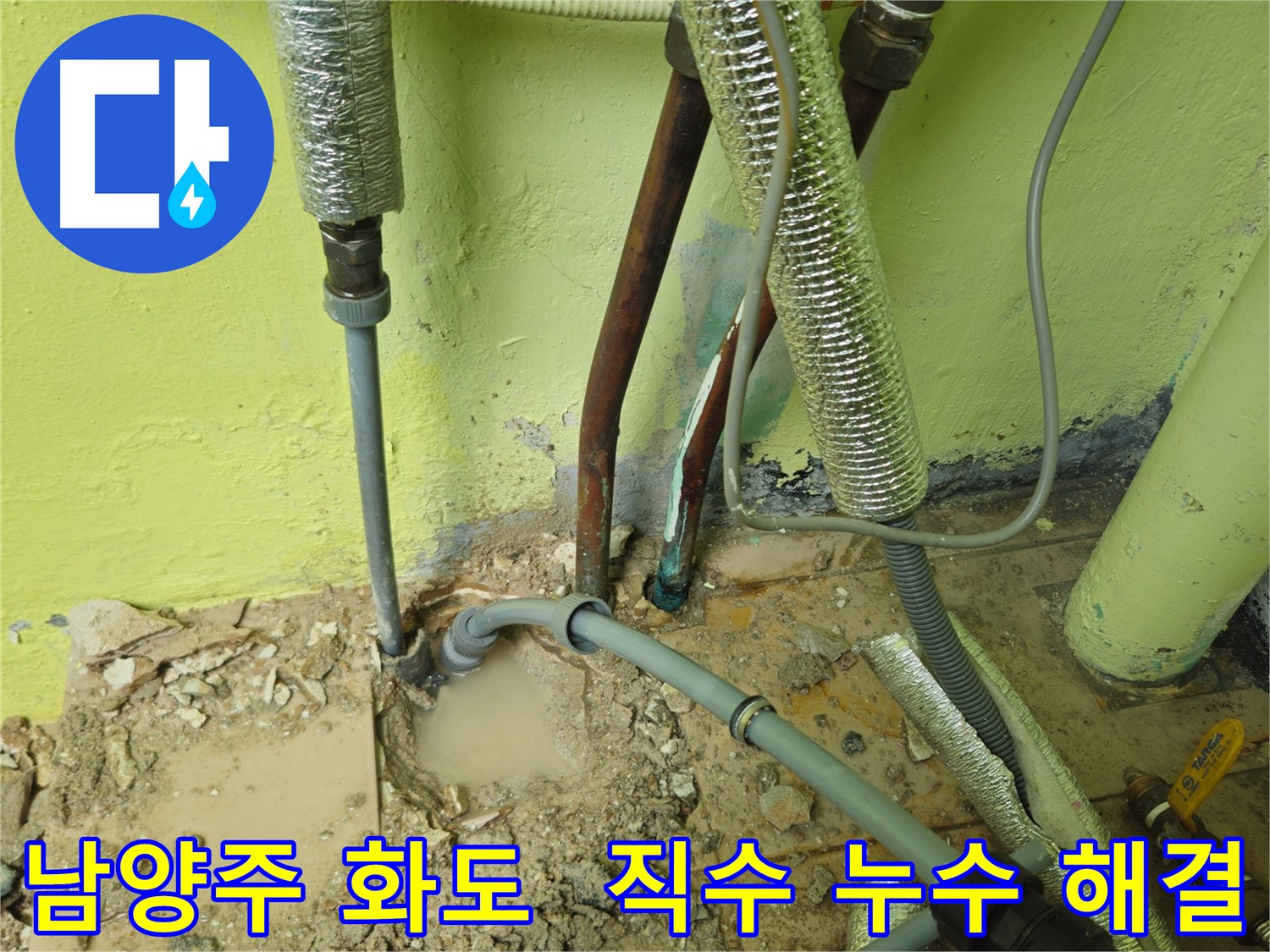 남양주 화도 직수 배관 누수 탐지 - 첨단 장비와 공압 테스트