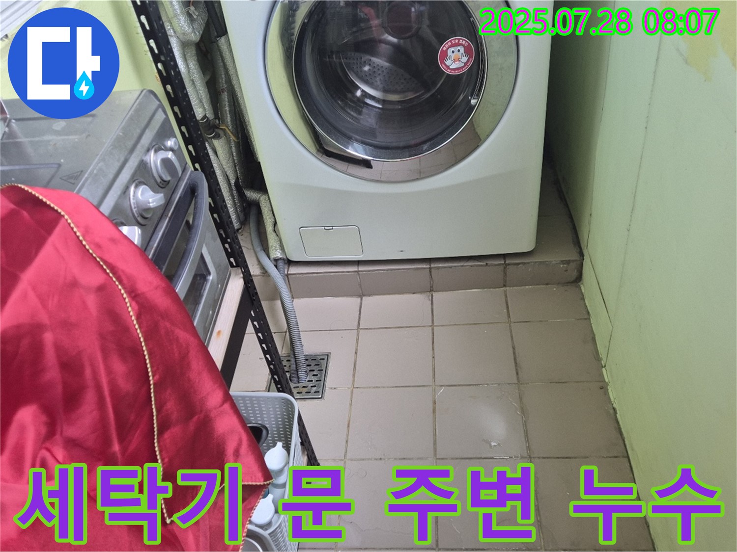 남양주 화도 창현 두산아파트 - 세탁기 누수 도어