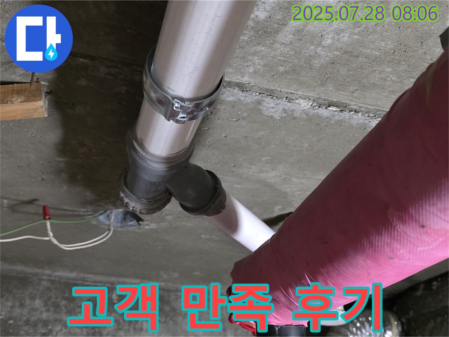 남양주 화도읍 두산아파트 - 고객 만족 후기 다수, 완벽 시공