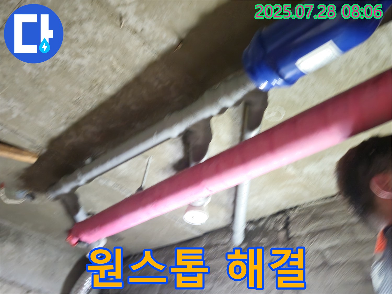 남양주 화도읍 두산아파트 누수 - 누수 탐지부터 완벽 보수까지 한 번에 해결