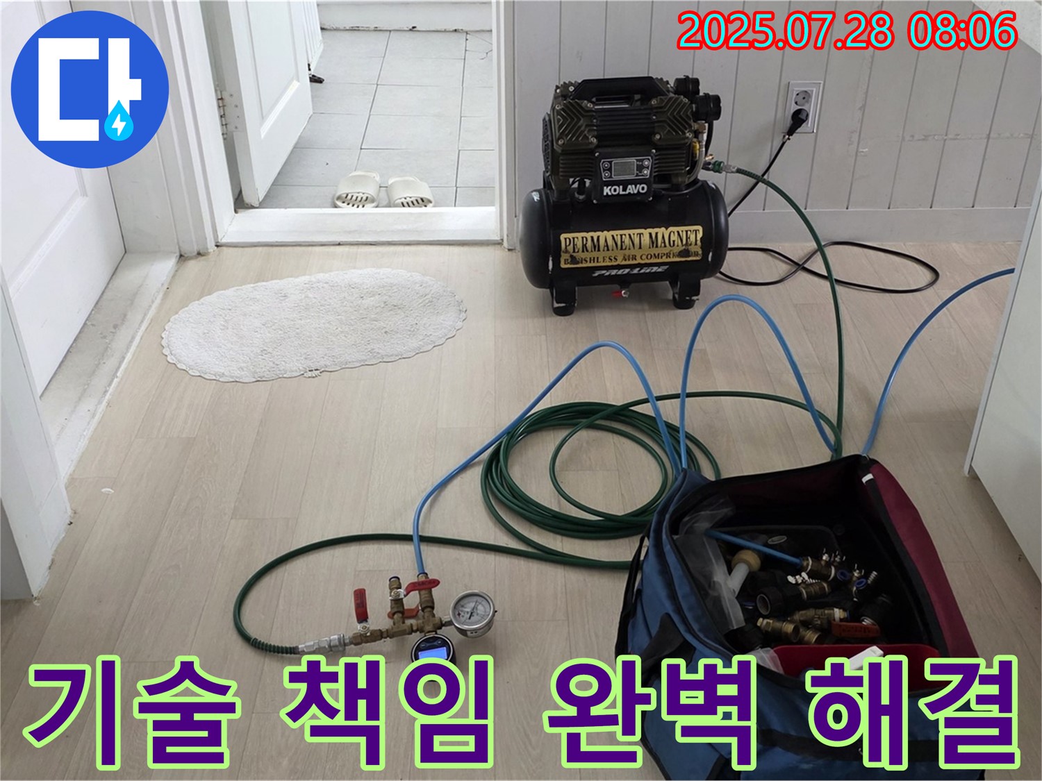 남양주 화도읍 두산아파트 누수 - 숙련된 기술과 책임감을 바탕으로 누수 문제를 완벽하게 해결하기 위해 노력하는 모습입니다.