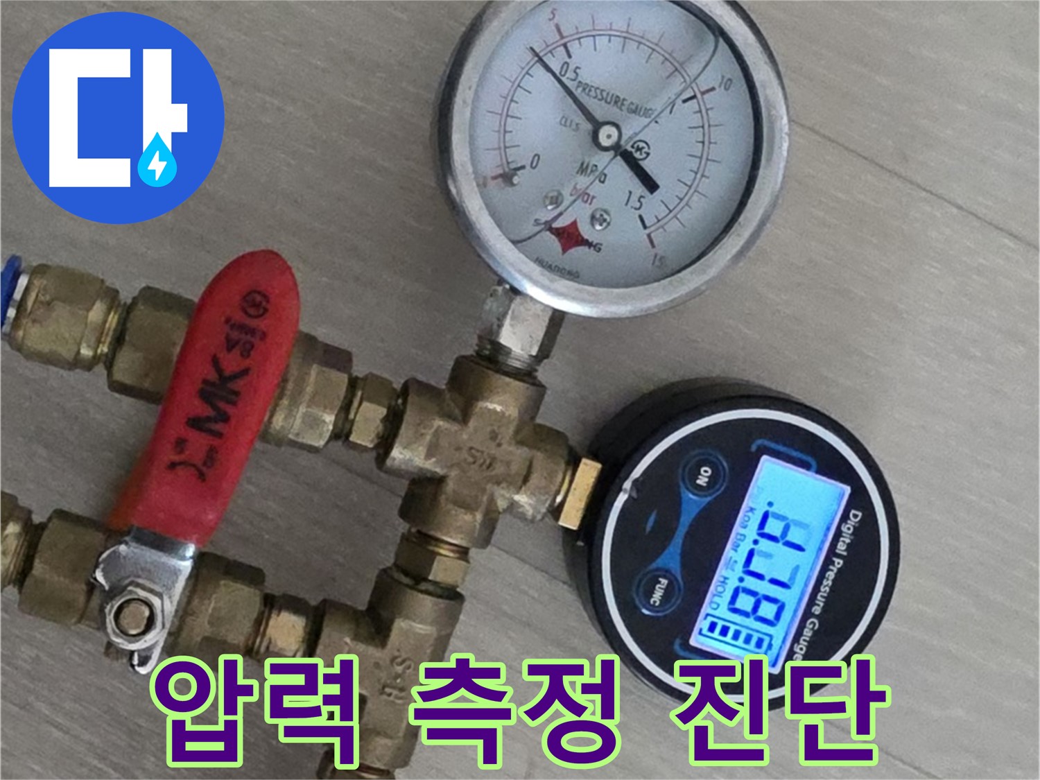 남양주 화도읍 두산아파트 누수 - 압력 측정으로 확실하게 누수 진단