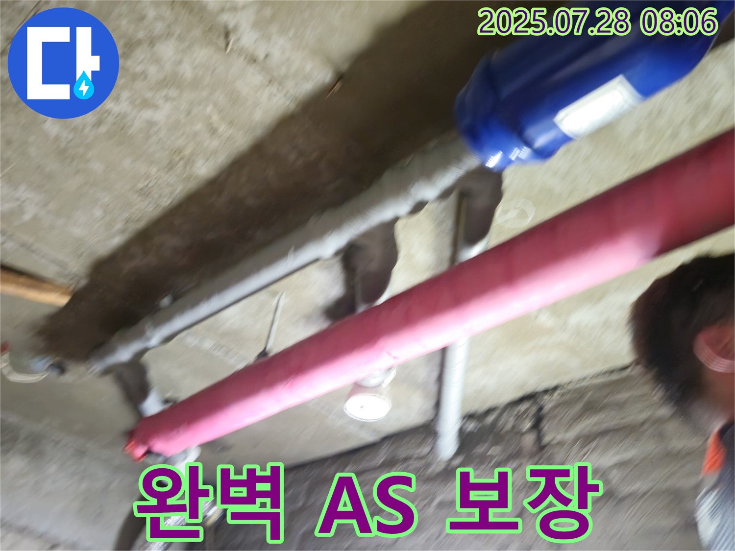 남양주 화도읍 두산아파트 누수 - 완벽한 A/S 보장! 시공 후에도 안심하세요