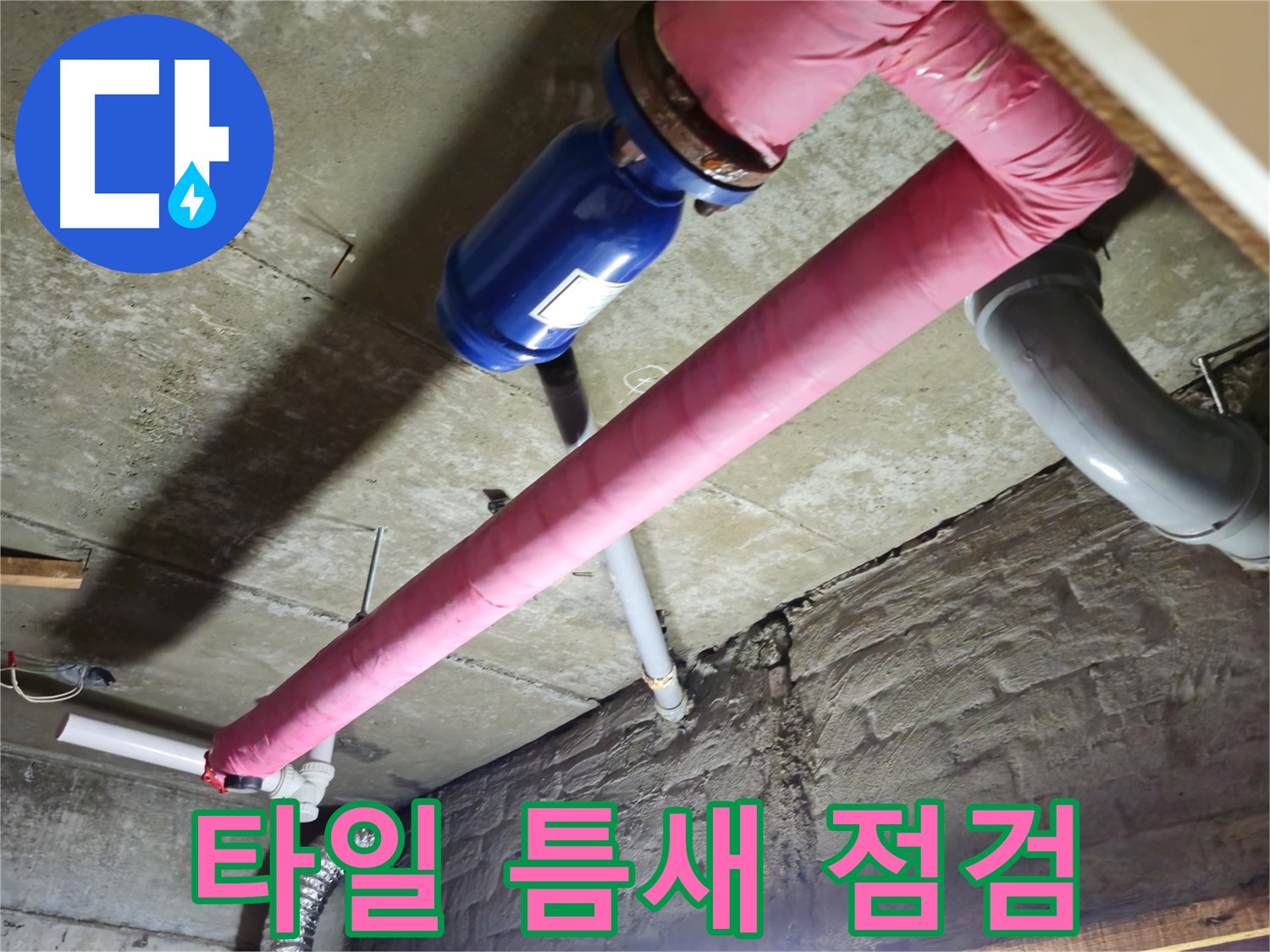남양주 화도읍 두산아파트 누수 - 욕실 타일 틈새를 꼼꼼하게 점검합니다.