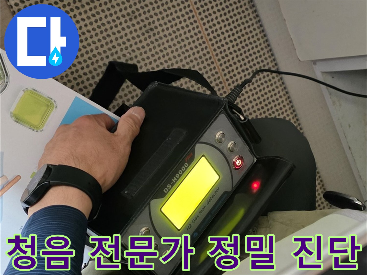 남양주 화도읍 두산아파트 누수 - 청음 전문가가 정밀하게 진단하여 누수 위치를 찾아냅니다.