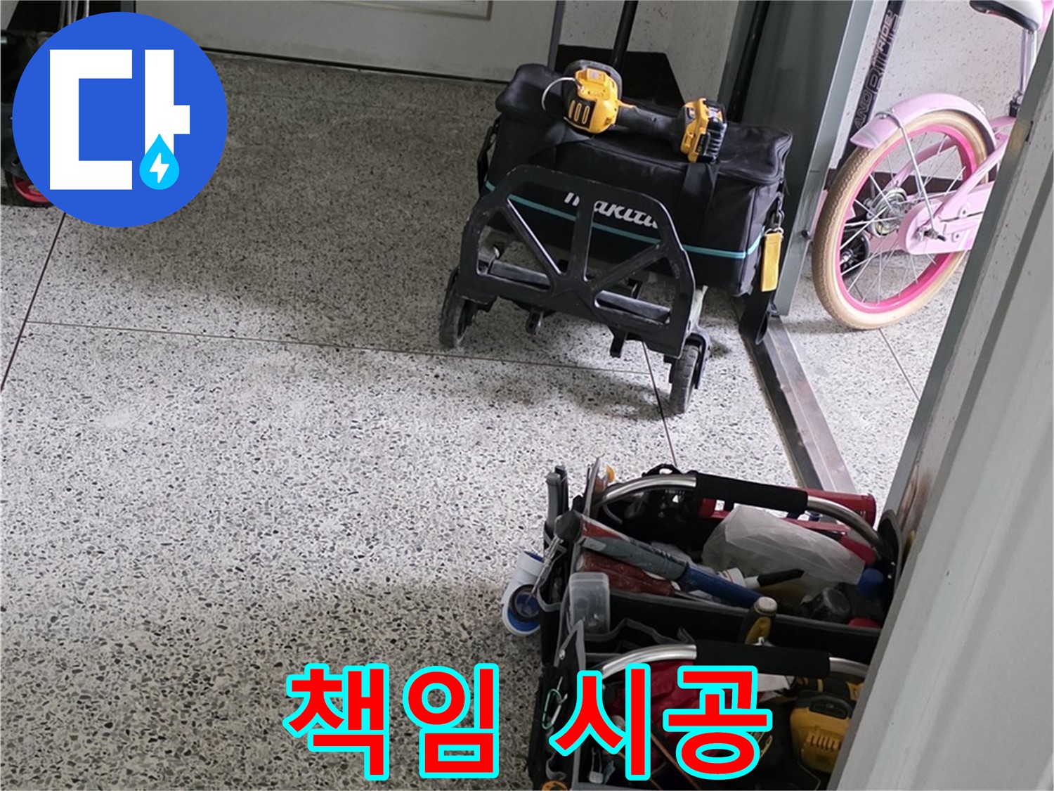 남양주 화도읍 두산아파트 누수 해결 - 확실한 책임 시공으로 누수 걱정 없이 편안하게 지내세요.
