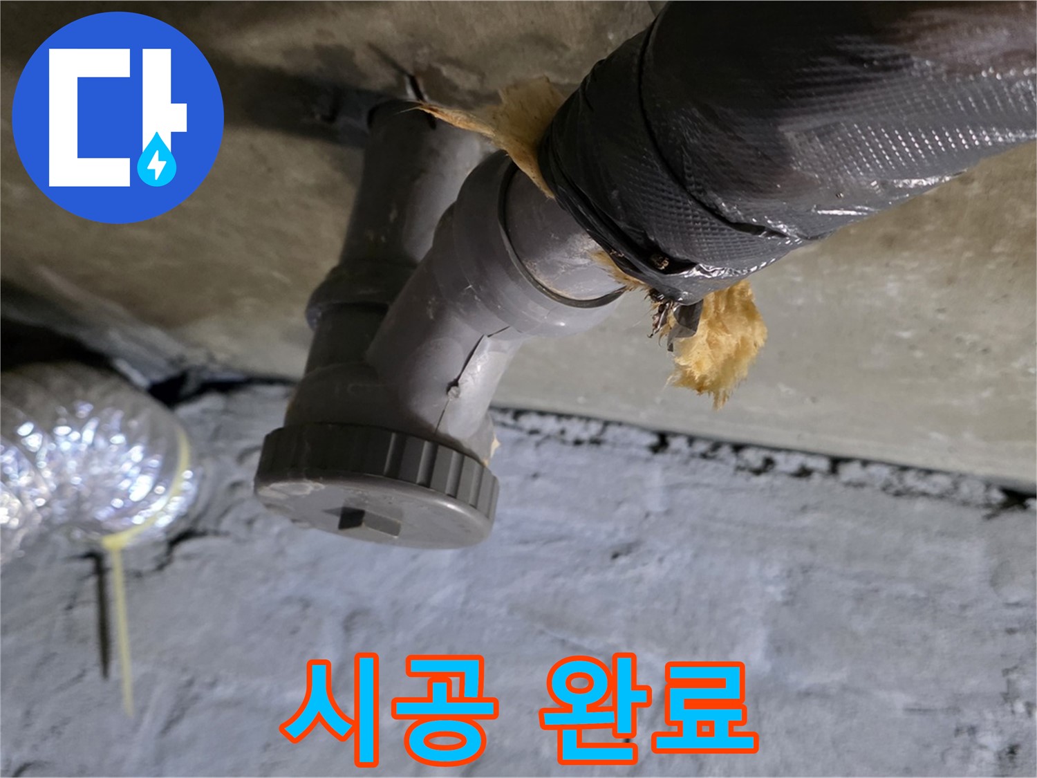 남양주 화도읍 두산아파트 세탁실 벽 누수 - 완벽하게 해결된 모습