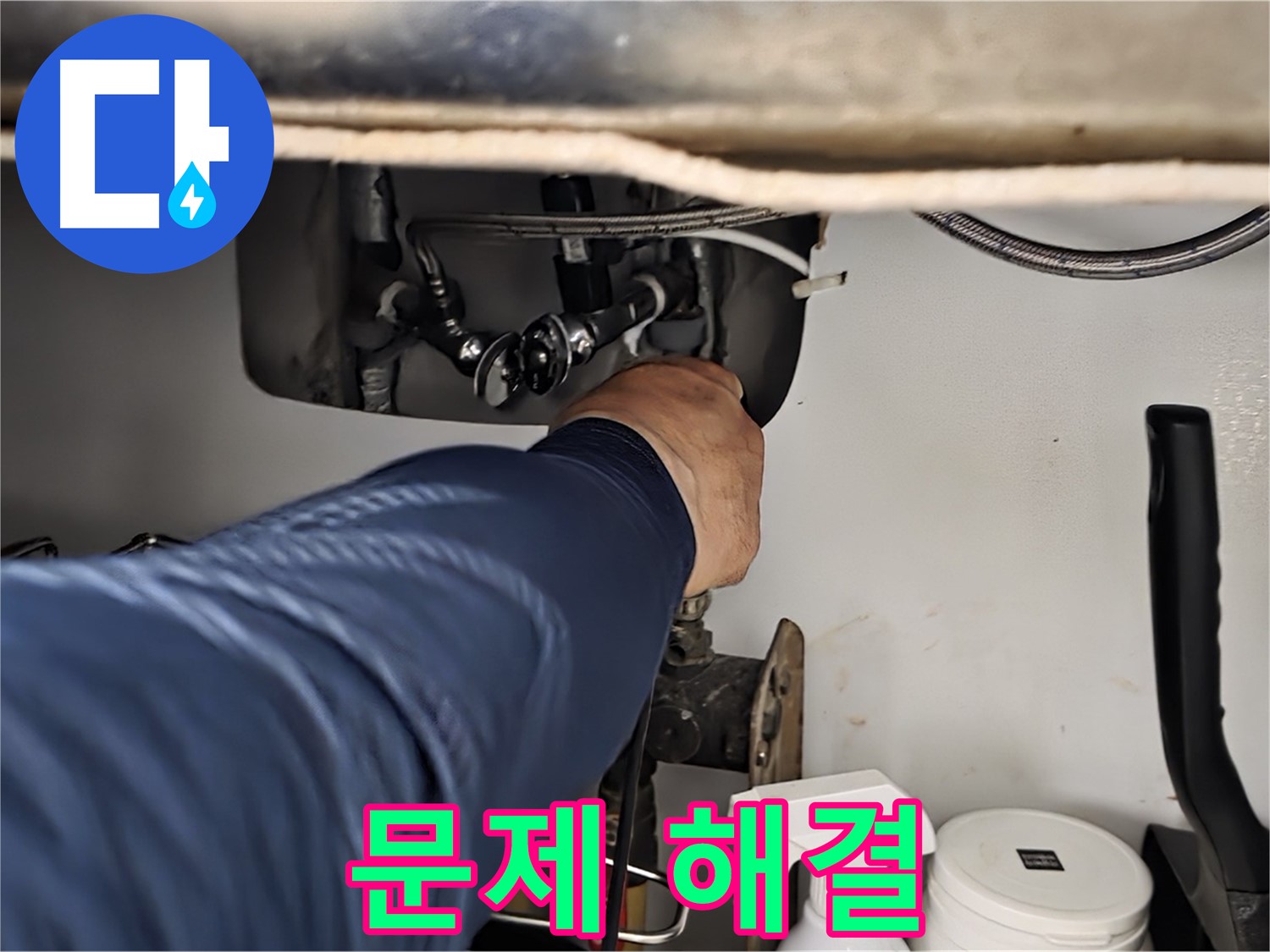 남양주 화도읍 두산아파트 싱크대 누수 문제 해결 - 꼼꼼한 시공으로 누수를 완벽하게 해결합니다.