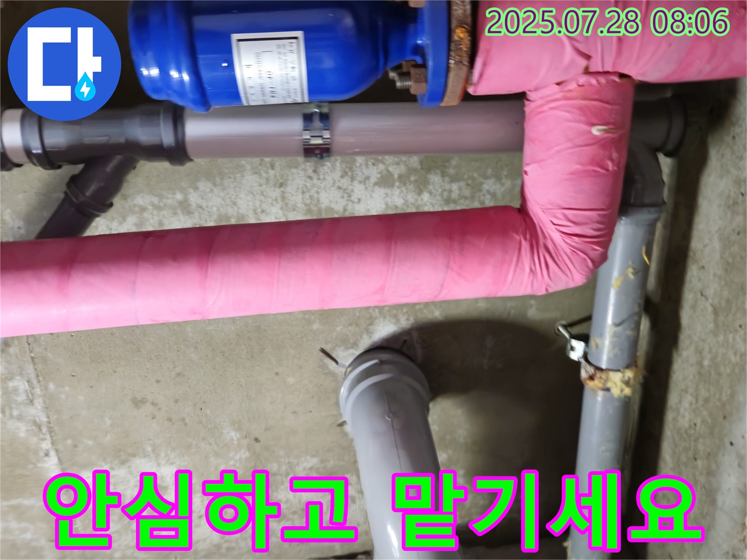 남양주 화도읍 두산아파트 - 안심하고 맡기세요 - 누수 문제, 이제 저희에게 맡기시고 편안하게 계세요.