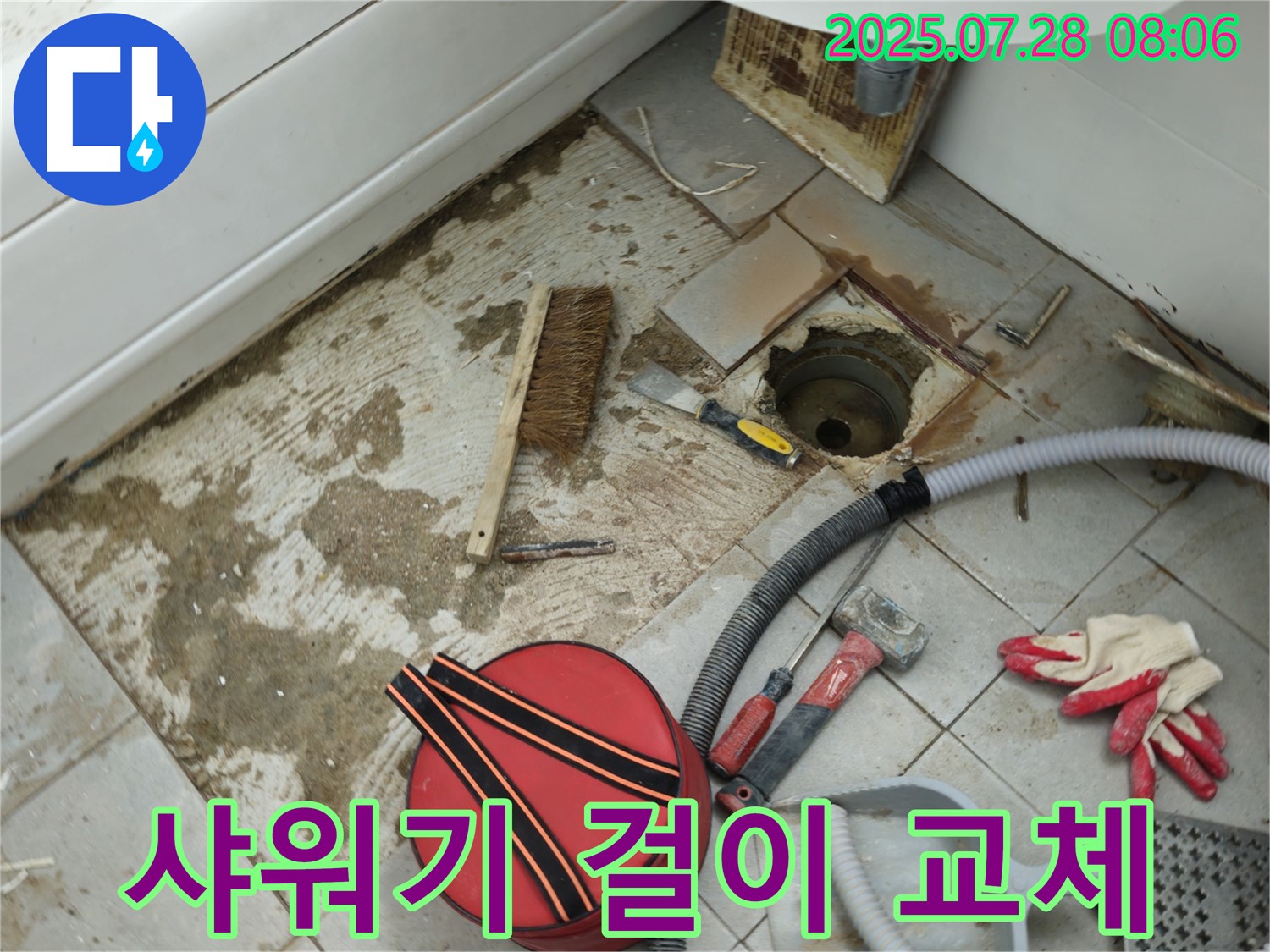 남양주 화도읍 두산아파트 욕실 샤워기 걸이 파손 - 튼튼한 새 제품으로 교체 완료