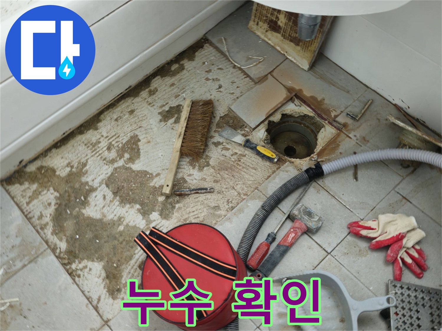 남양주 화도읍 두산아파트 욕실 하수구 누수 - 연결 부위 누수 여부 꼼꼼하게 확인