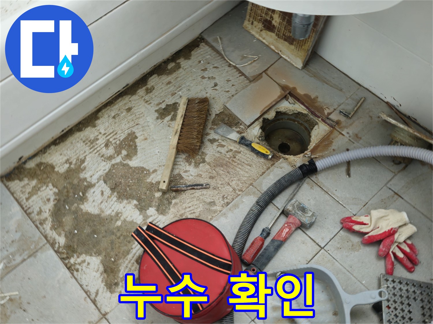 남양주 화도읍 두산아파트 욕실 하수구 누수 - 연결 부위 누수 여부 꼼꼼하게 확인
